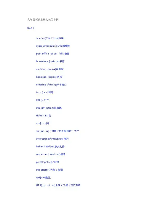 六年级英语上册人教版单词