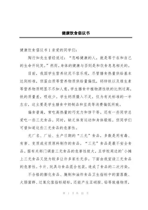 健康饮食倡议书