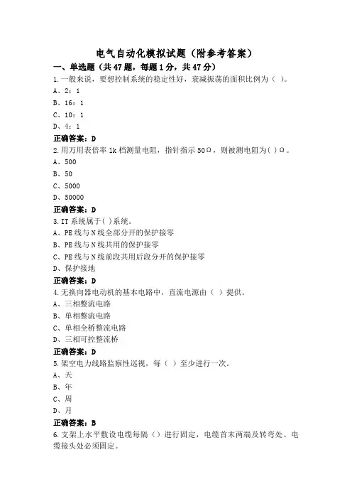电气自动化模拟试题(附参考答案)