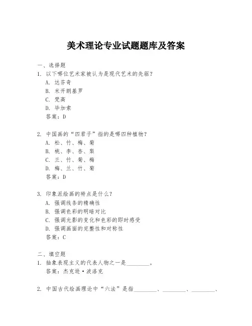 美术理论专业试题题库及答案