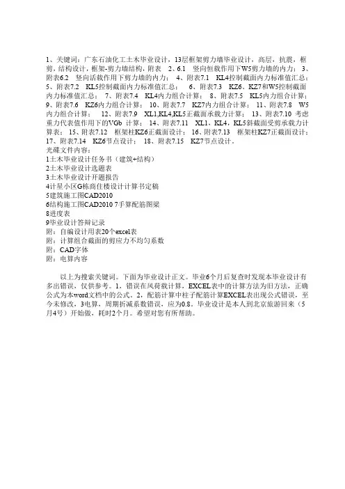 12层框架剪力墙结构毕业设计G栋商住楼设计计算书定稿2