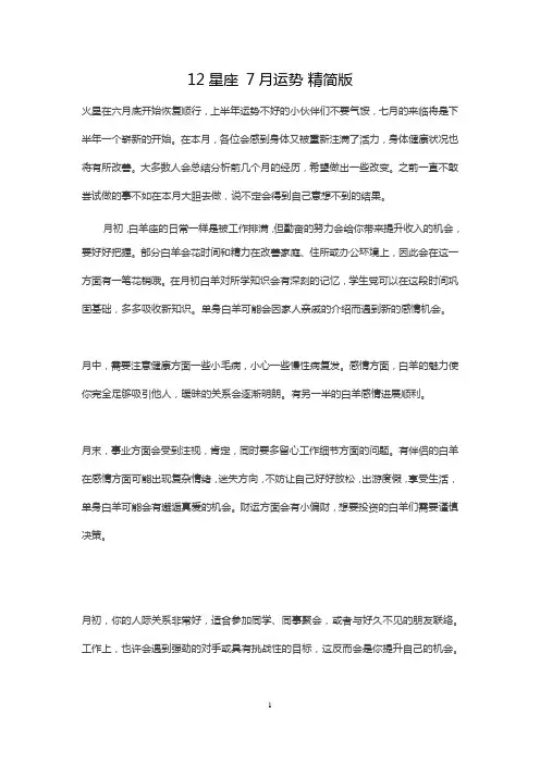 12星座 7月运势 精简版