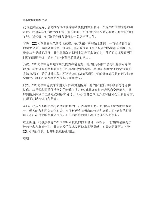 博士申请_专家推荐信模板
