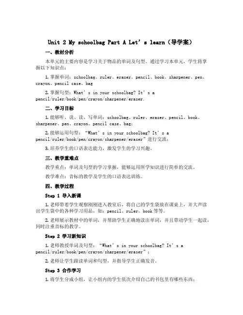Unit 2 My schoolbag Part A Let's learn(导学案)人教PEP版英