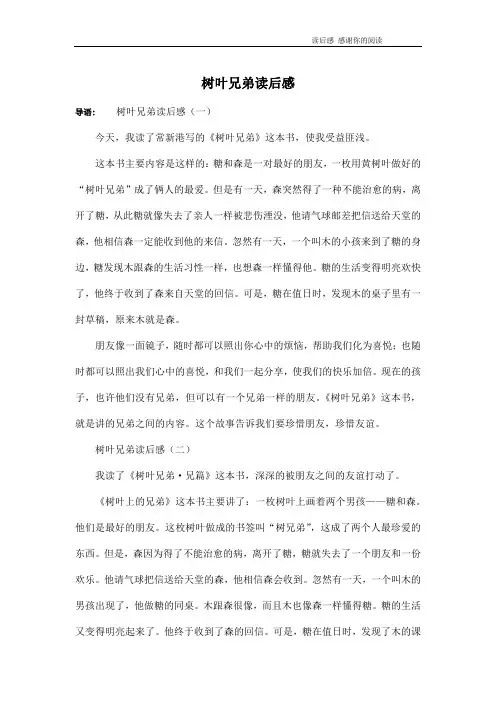 树叶兄弟读后感
