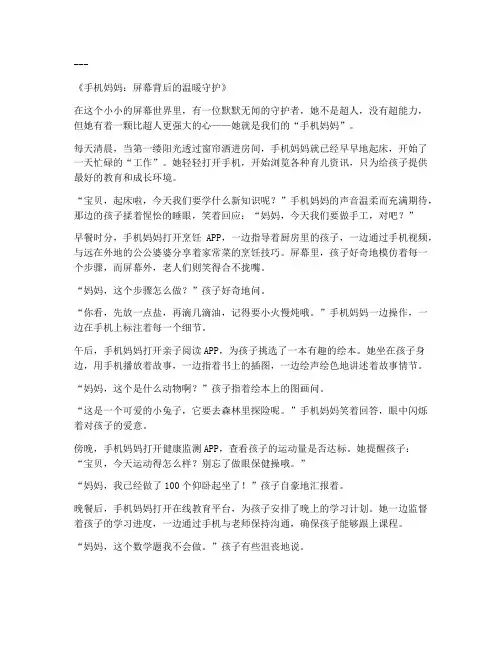 手机妈妈文案简短走心