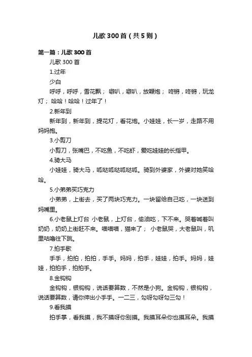 儿歌300首（共5则）