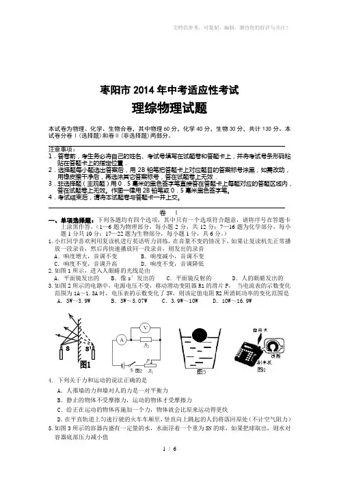 连云港市2014年中考适应性考试物理试题