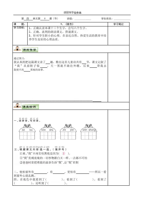 一年级语文《夜色》课前导学任务单