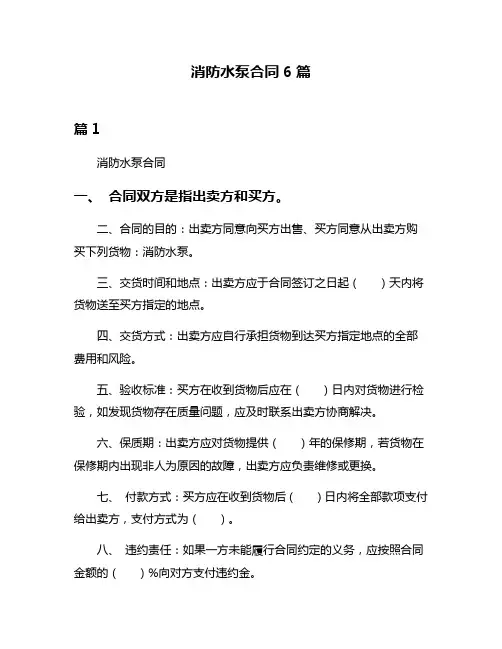 消防水泵合同6篇