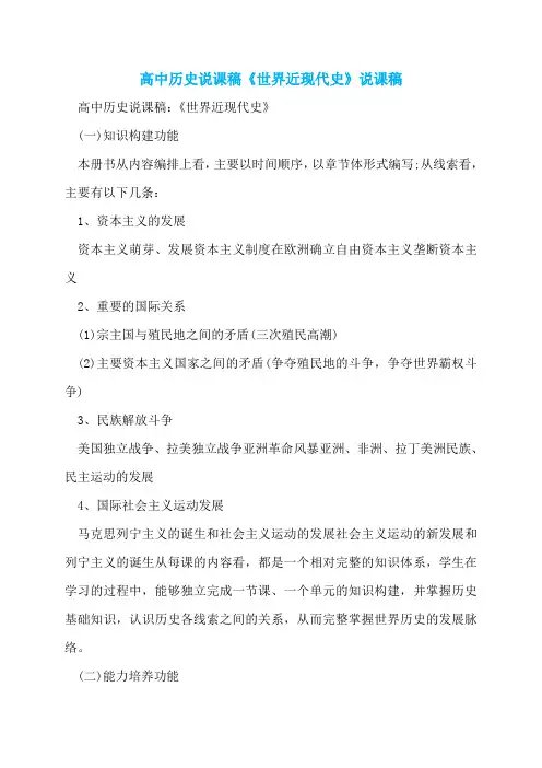 高中历史说课稿《世界近现代史》说课稿