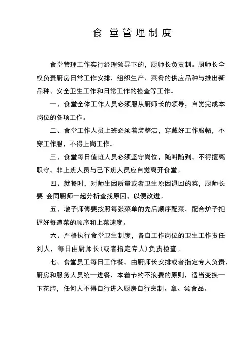 食堂管理制度