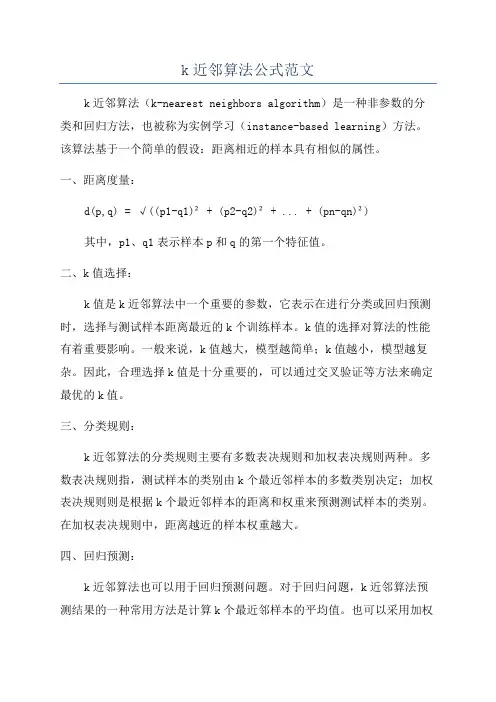 k近邻算法公式范文