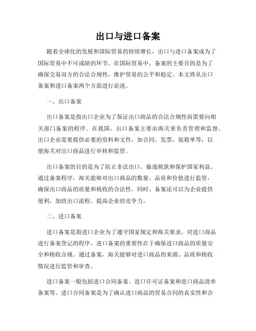 出口与进口备案