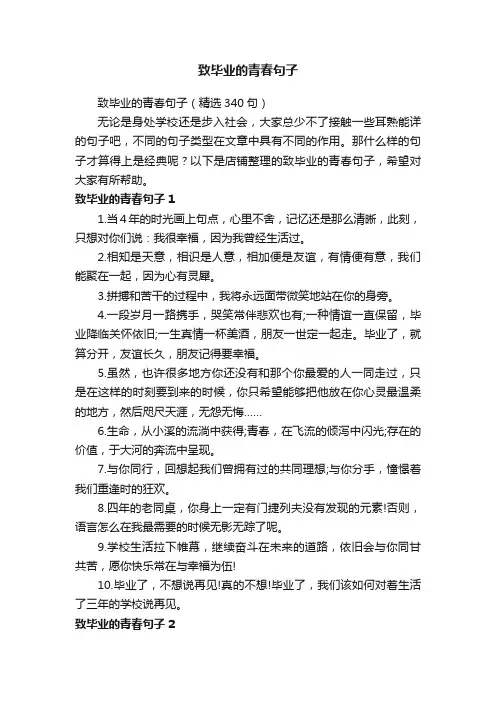致毕业的青春句子
