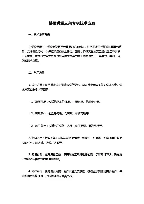 桥梁满堂支架专项技术方案
