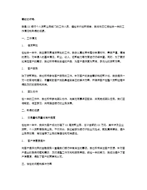 银行个人贷款业务工作人员述职报告