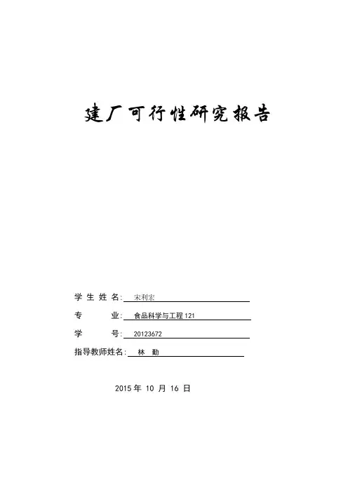 年产5000吨柠檬酸工厂设计.