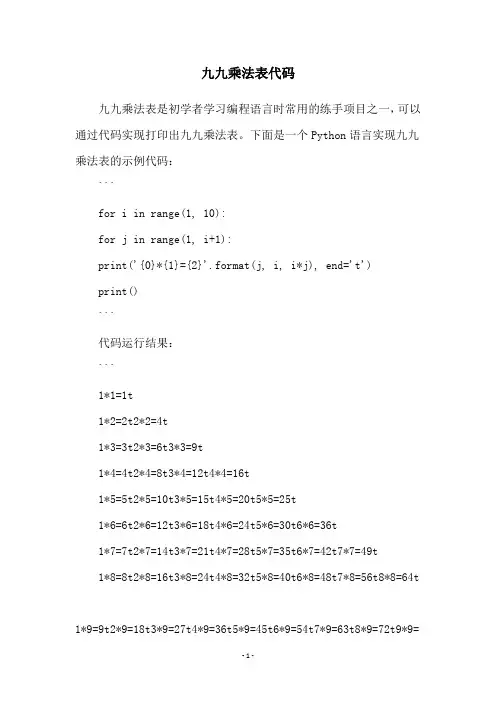 九九乘法表代码