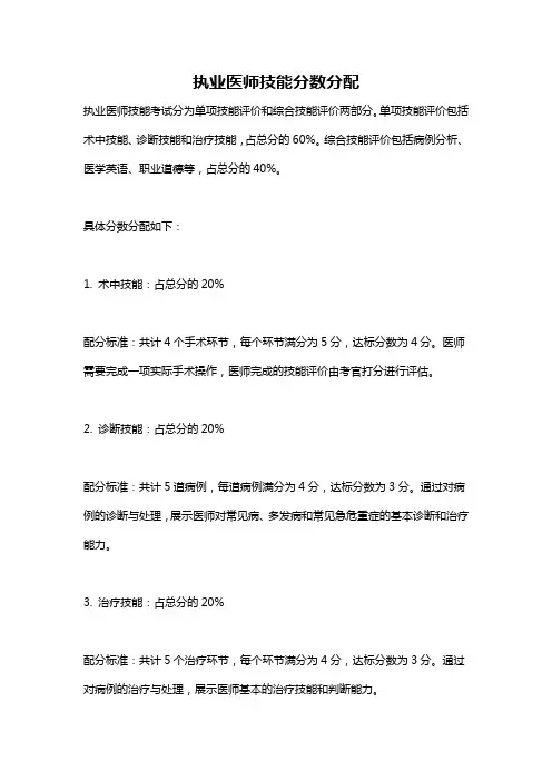 执业医师技能分数分配