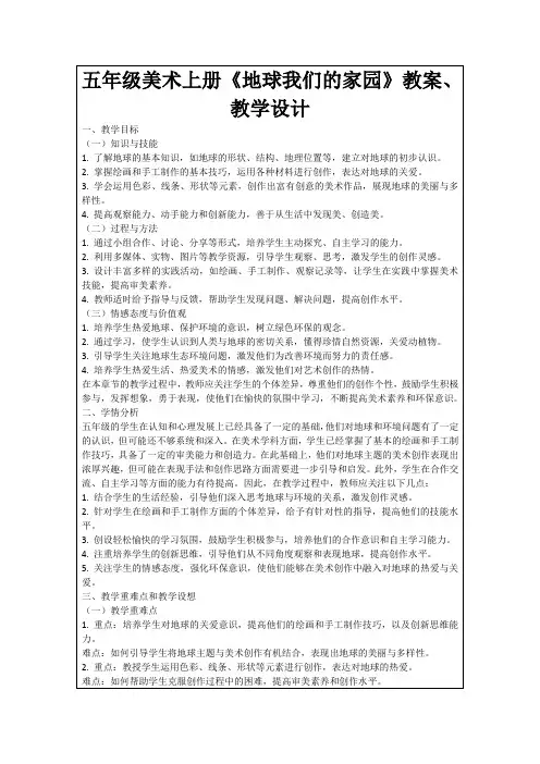 五年级美术上册《地球我们的家园》教案、教学设计