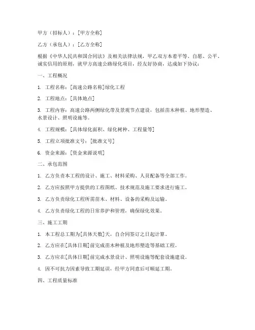 高速公路绿化合同协议书
