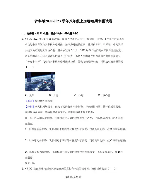 沪科版2022-2023学年八年级上册物理期末测试卷(含答案)