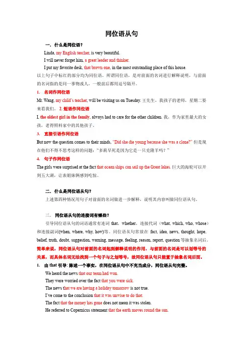03 同位语从句-中考英语总复习 重点语法精讲精练(全国通用)
