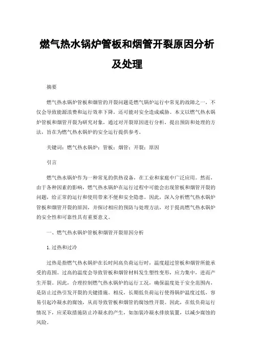 燃气热水锅炉管板和烟管开裂原因分析及处理