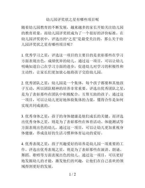 幼儿园评奖状之星有哪些项目呢的解决方案