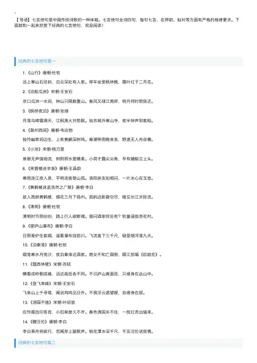 经典的七言绝句大全摘抄