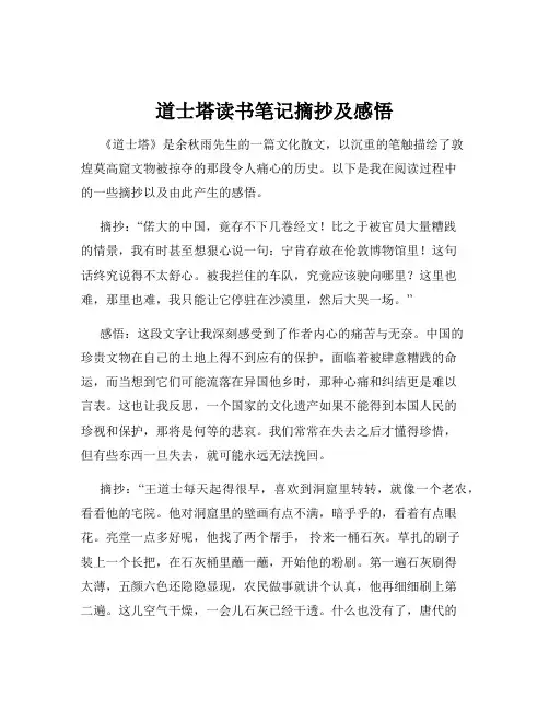 道士塔读书笔记摘抄及感悟