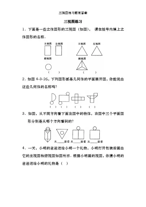 三视图练习题有答案