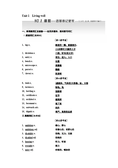 高考英语一轮复习人教全国通用版讲义：选修七+Unit+1Living+well.docx