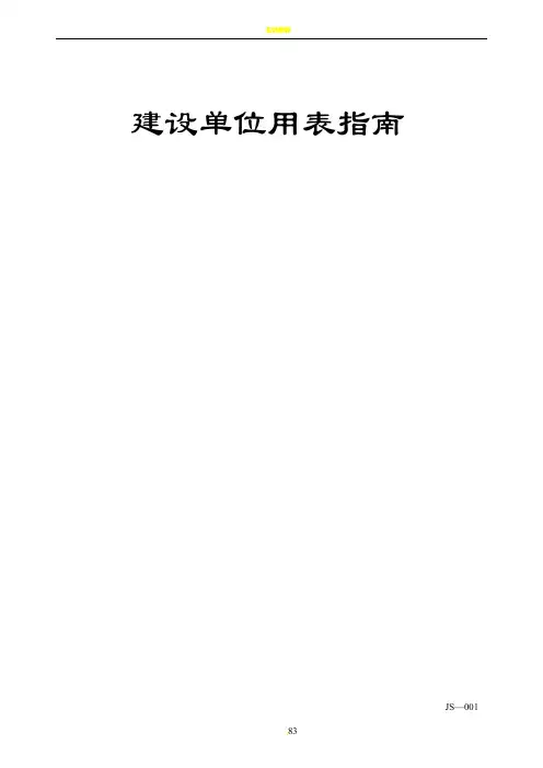 建设工程质量监督报监登记书