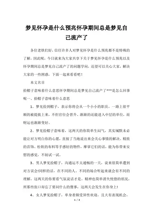 梦见怀孕是什么预兆怀孕期间总是梦见自己流产了