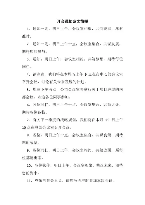 开会通知范文简短
