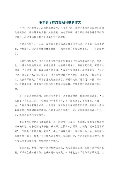 春节到了挂灯笼贴对联的作文