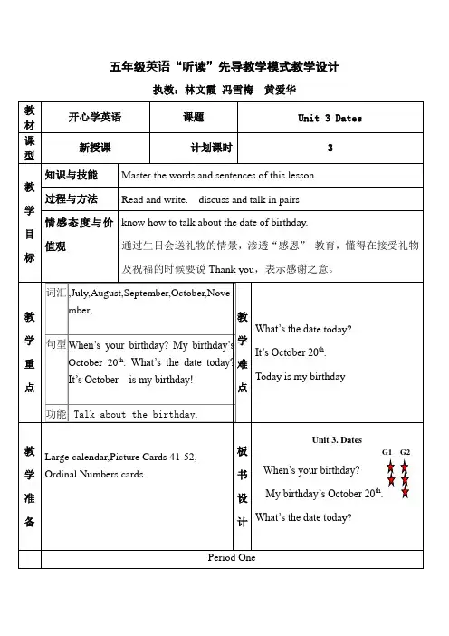 2016秋广东版开心学英语五上Unit3Datesword教学设计