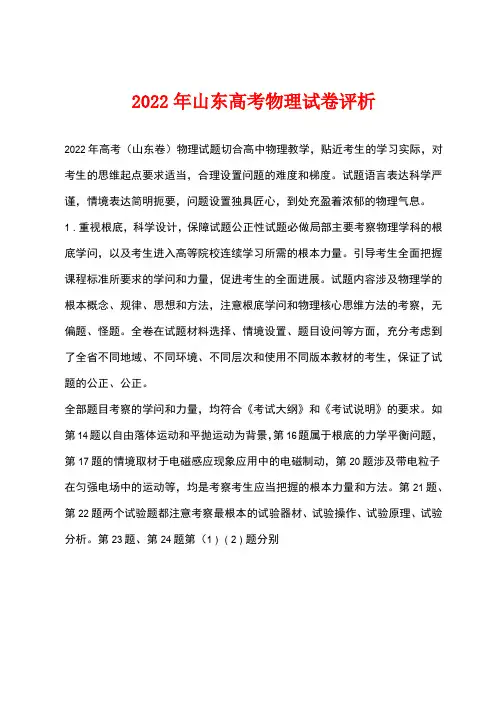 2022年山东高考物理试卷评析
