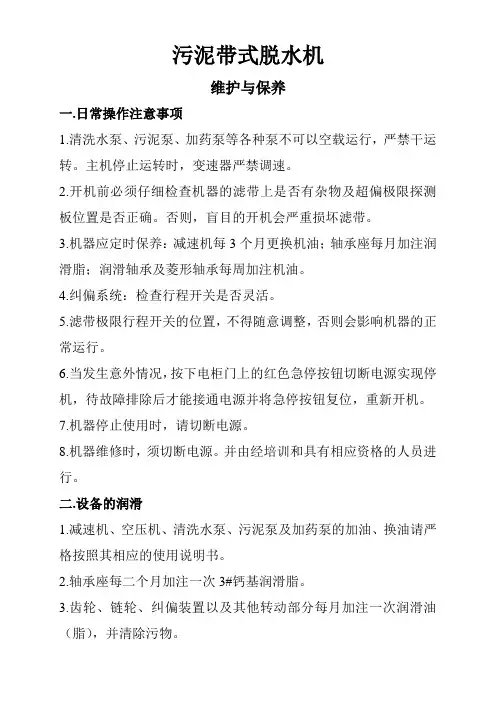 污泥带式脱水机说明书
