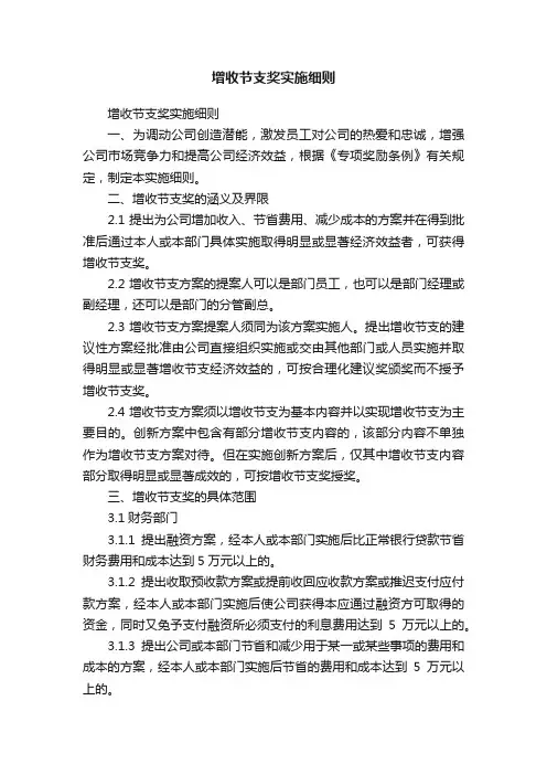 增收节支奖实施细则