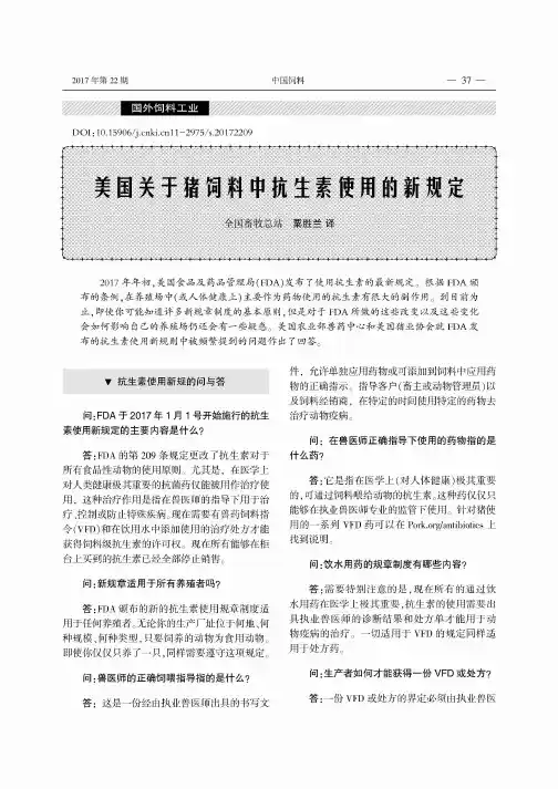 美国关于猪饲料中抗生素使用的新规定