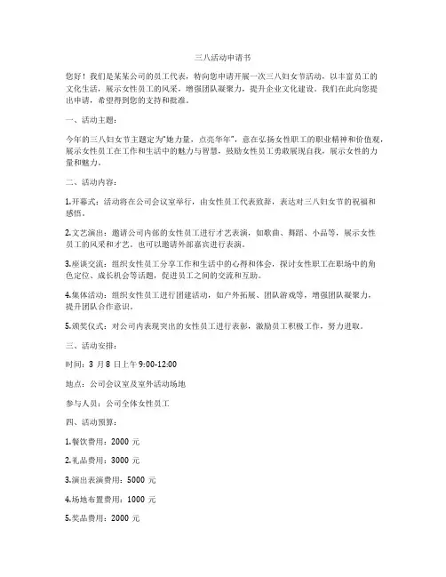 三八活动申请书