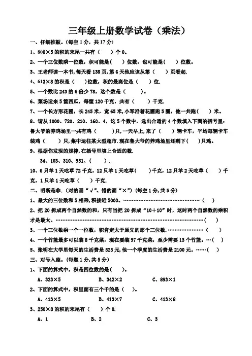 三年级上册数学试卷(乘法)