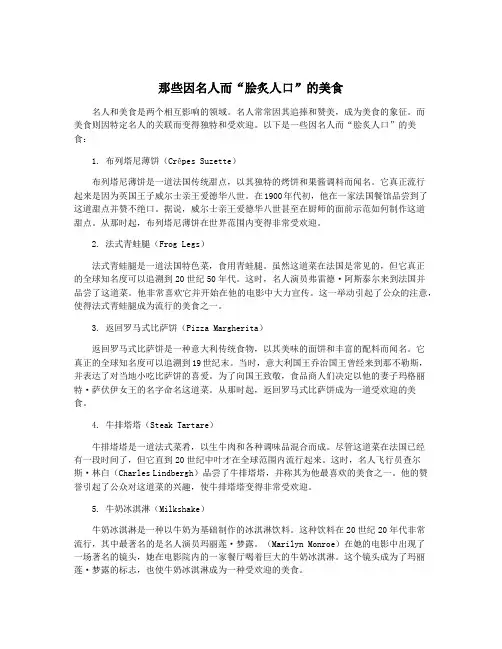 那些因名人而“脍炙人口”的美食
