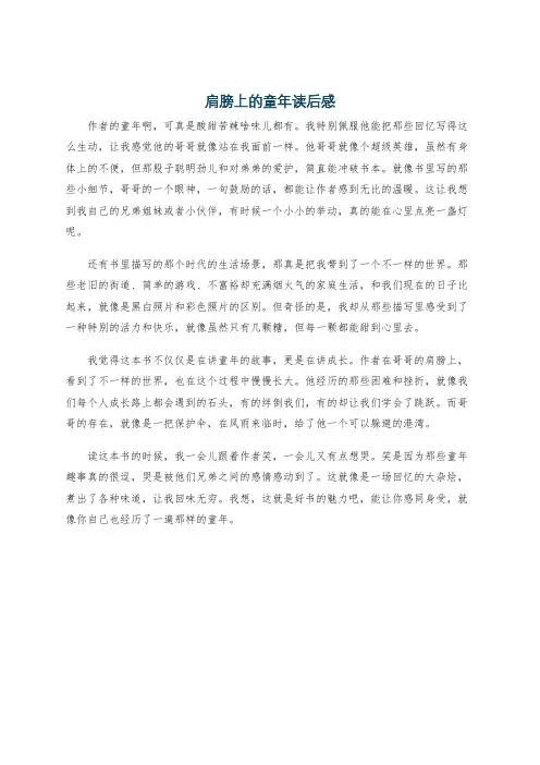 肩膀上的童年读后感