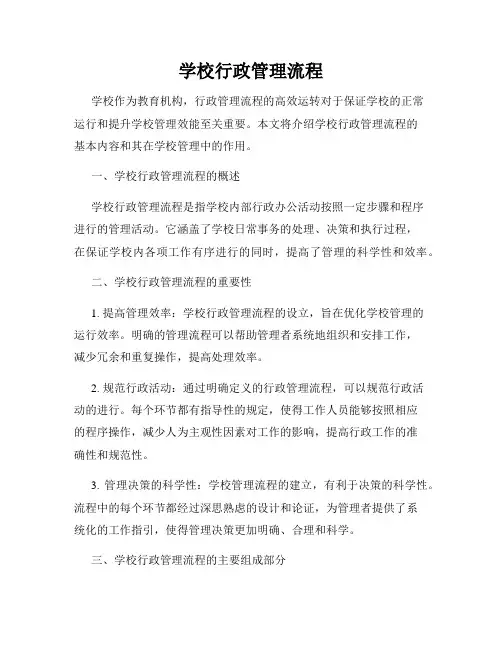 学校行政管理流程