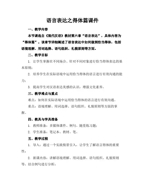 语言表达之得体篇课件