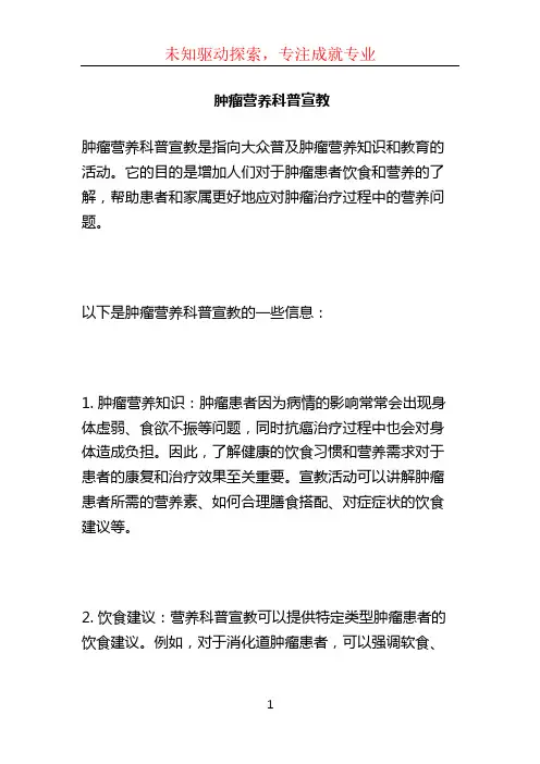 肿瘤营养科普宣教
